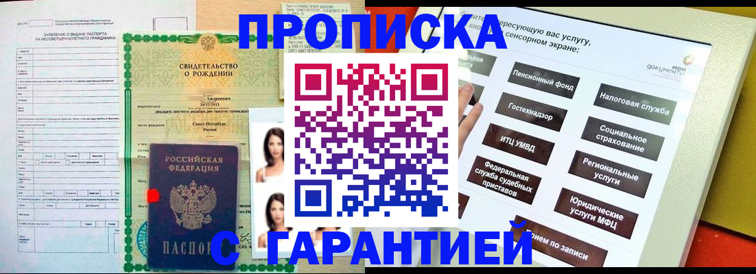 прописка гарантия в Красногорске