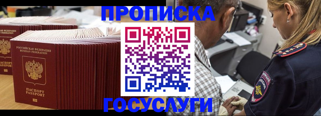 прописка гарантия в Красногорске