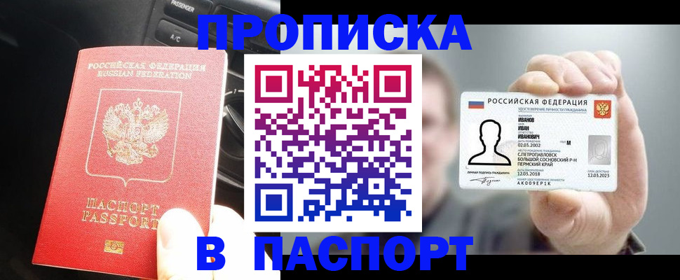 прописка законно в Красногорске